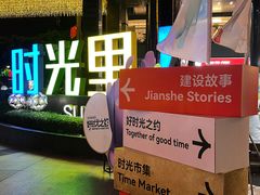 -广州保利时光里(建设大马路店)