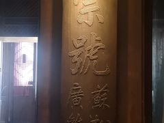 -庆云楼饭庄(什刹海店)