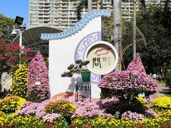-广州文化公园