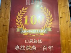 -山泉公馆酒家(珠江新城店)