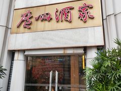-广州酒家(昌岗地铁站店)