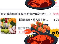 -海天盛宴新派海鲜自助餐厅(群力店)