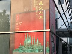 -宝龙艺术中心(七宝宝龙城店)