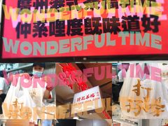 -孖记茶档·热腾茶餐(乐峰店)