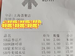 账单-UH祐禾(上海荟聚店)