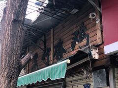 门面-黑竹香鸡(营和巷店)