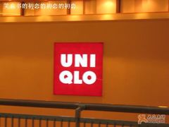-优衣库(上海正大广场店)