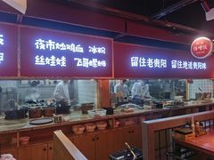 -怪噜范·老贵阳街头名小吃(鸿通城店)
