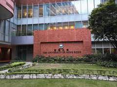 -香港大学