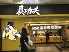 -真功夫(棠下店)