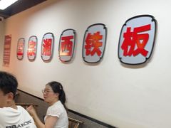 -郝大姐·乌龙山铁板烧(大学城三店)