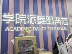 -伊叶舞蹈YEAH DANCE(LCM置汇旭辉校区)