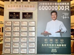 -五谷芳乳鸽王(海景店)