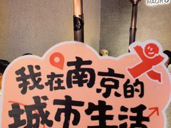 -泥炉烧肉师(新街口金銮巷店)