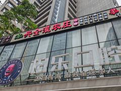 -柏乐口腔医院·舒适化无痛种植牙中心(东盟商务区院)