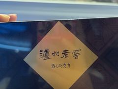 -泸州老窖景区