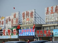 -蟹王楼