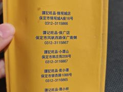 -谭记旺品(小谭山店)