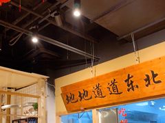 -聚合鑫东北熏酱熟食麻辣面(长阳店)