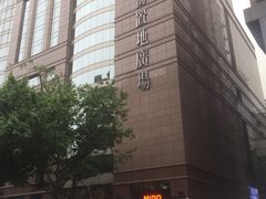 门面-上海置地广场(南京东路店)
