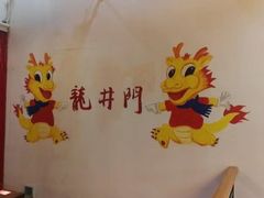 -成都龍井門火锅(王家湾店)