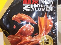 -周黑鸭(北京南站七店)