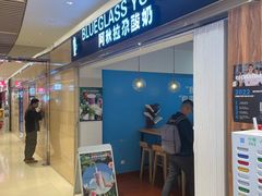 门面-Blueglass酸奶(华贸购物中心店)