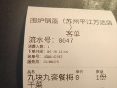 -围炉三国锅盔(平江万达店)