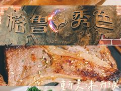 -格鲁·秀色Georgia’s Feast