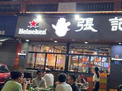 -张记烤鱼王(西街店)