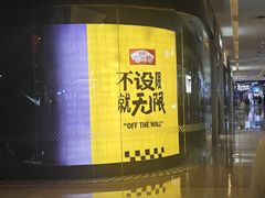 -天河城购物中心