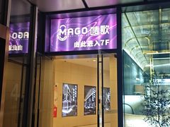 -唛歌KTV(城西银泰店)