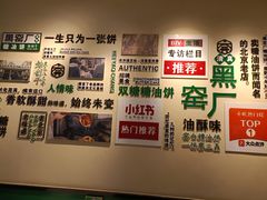 -黑窑厂糖油饼烤鸭·清真菜(总店)