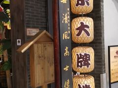 门面-南京大牌档(济南万象城店)