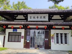 -陈武帝故宫