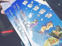 -蓟县盘山滑雪场