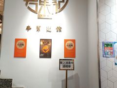 -君东记本帮面馆(天钥桥路店)