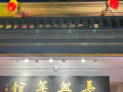 -长兴菜馆(高桥店)