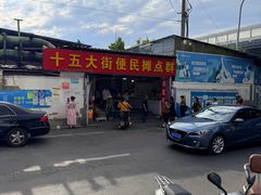 -十五大街农贸市场