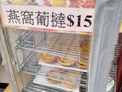 燕窝葡挞-添發碗仔翅美食