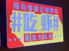 -霸王虾·小龙虾香辣蟹(玉林店)