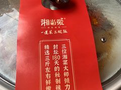 -湘当爱·鲜煮现炒(松岗立业路店)