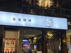 门面-木屋烧烤(龙湖天街店)