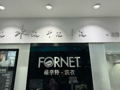 -福奈特洗衣洗鞋(广泉路店)