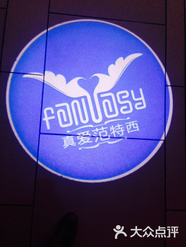 真爱范特西ktv(交大店-图片-西安k歌-大众点评网