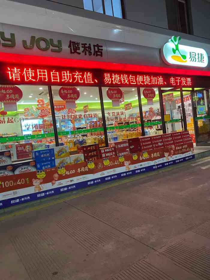 易捷便利店(中国石化城北加油站)-"今晚这个女店员,一看就是坏人,我问