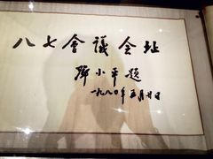 -邓小平故里
