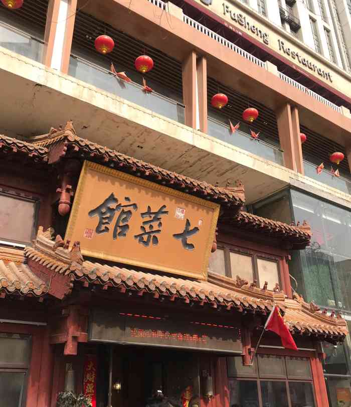 七菜馆(文体路店"地点 就在五里河茶城的斜对面 可以乘.