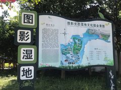 -长兴太湖图影湿地文化园