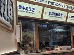 -粉小主·贵州酸汤牛肉粉(南京仙林金鹰店)